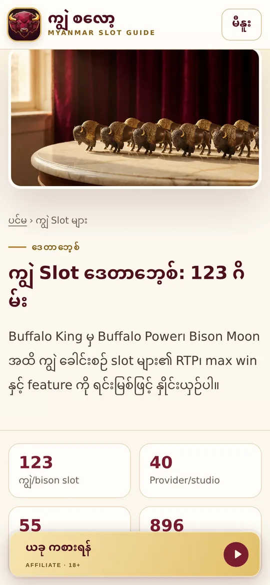 ကျွဲ slot ဒေတာဘေ့စ် ရှာဖွေ/စစ်ထုတ် မျက်နှာပြင်