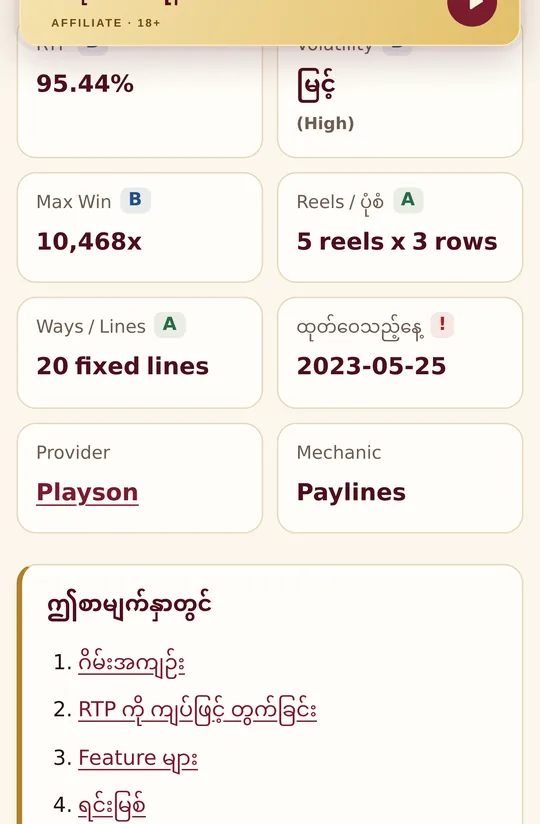 ဂိမ်းတစ်ခု၏ RTP၊ max win ကိန်းဂဏန်း မျက်နှာပြင်