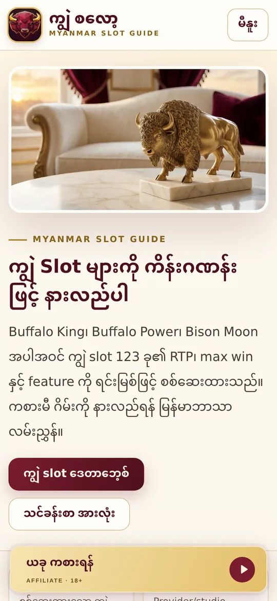 ကျွဲ စလော့ app ပင်မ မျက်နှာပြင်