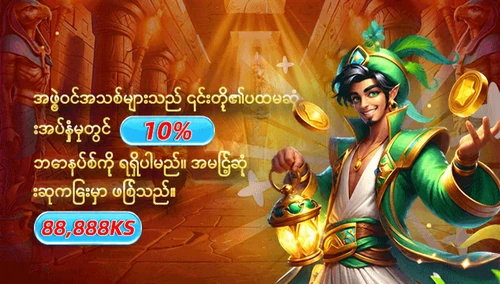 ပထမအကြိမ်ငွေသွင်းအတွက် ဘောနပ်စ်ပရိုမိုးရှင်း