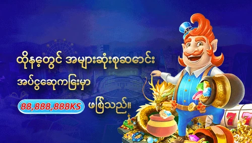 နေ့စဉ်ငွေသွင်းဆုကြေးပရိုမိုးရှင်း